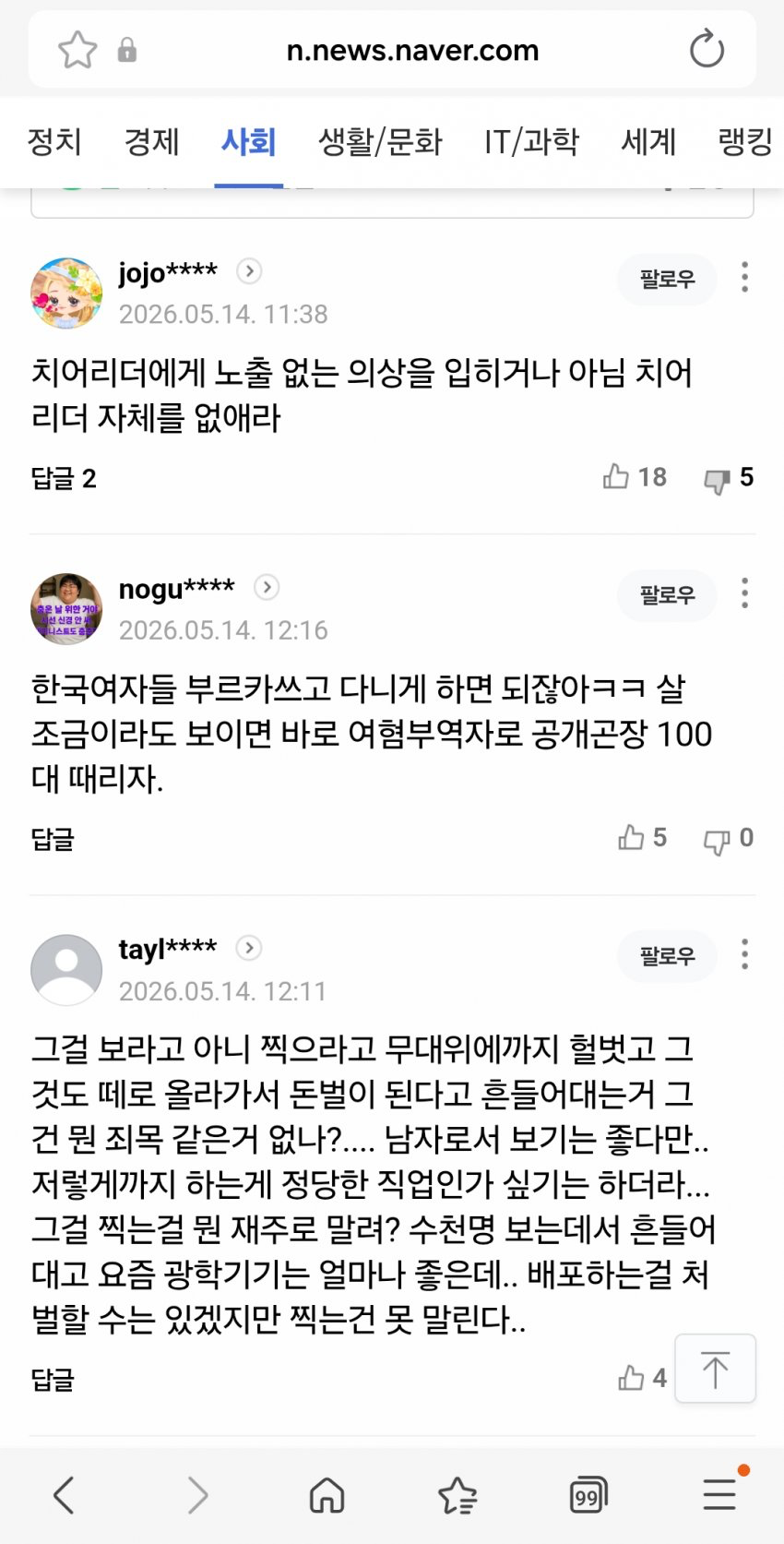 치어리더들 직캠찍어서 1,000만원씩 번다 (6)