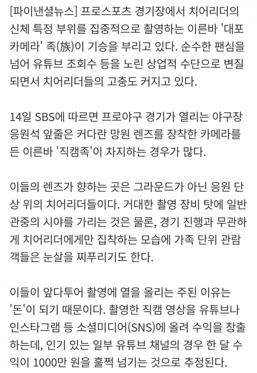 치어리더들 직캠찍어서 1,000만원씩 번다 (3)