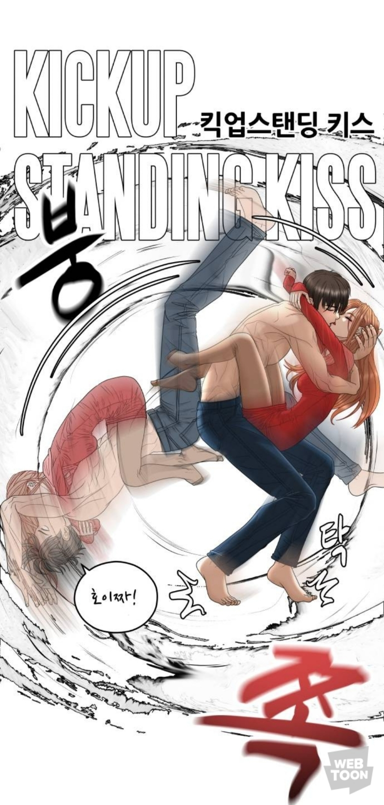 네이버 웹툰의 키스묘사 (9)