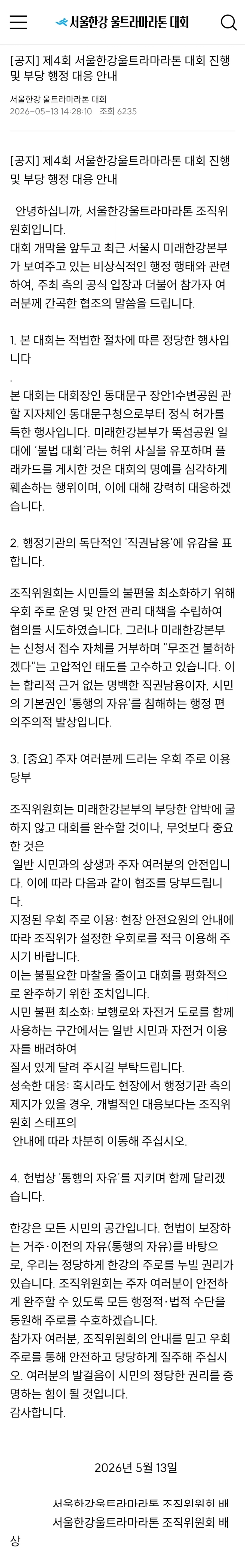 현재 논란중이라는 한강 마라톤 대회 (2)