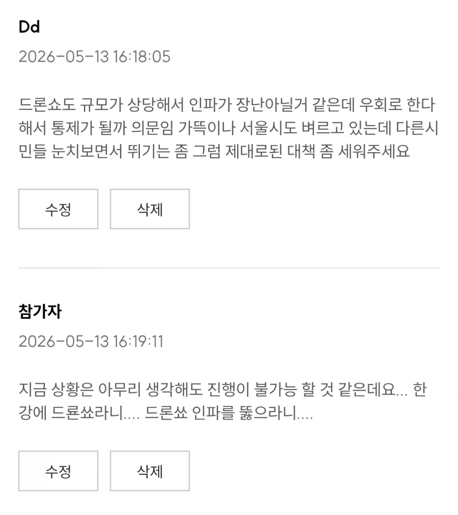 현재 논란중이라는 한강 마라톤 대회 (3)