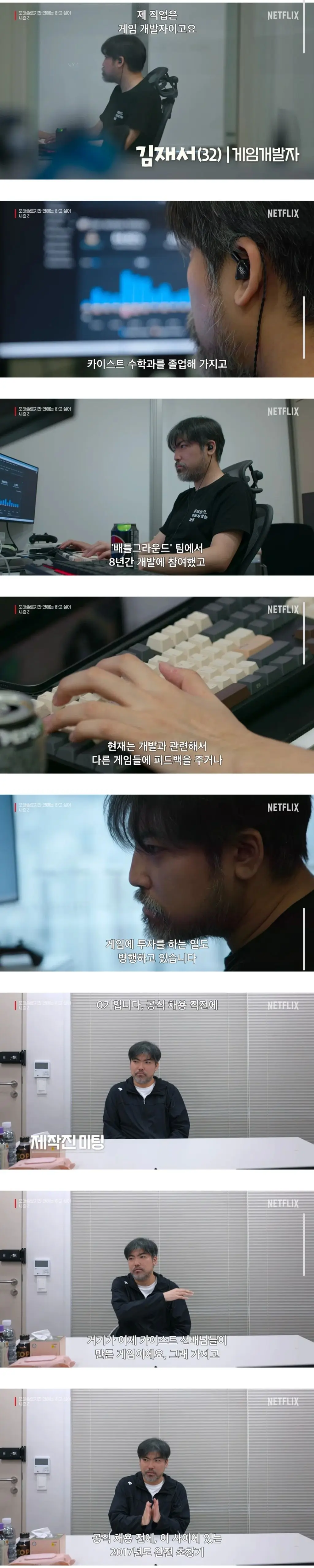 모솔연애2 에 나온 32세 게임개발자 (2)