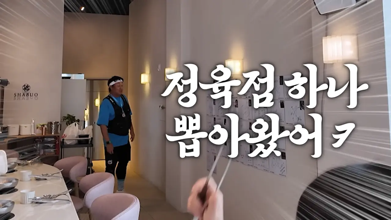 정준하 가게에 등판한 쯔양 (11)