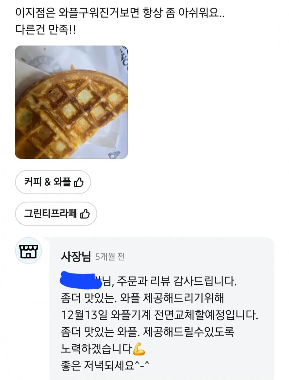 눈물나는 카페사장의 단골 지키기 (10)