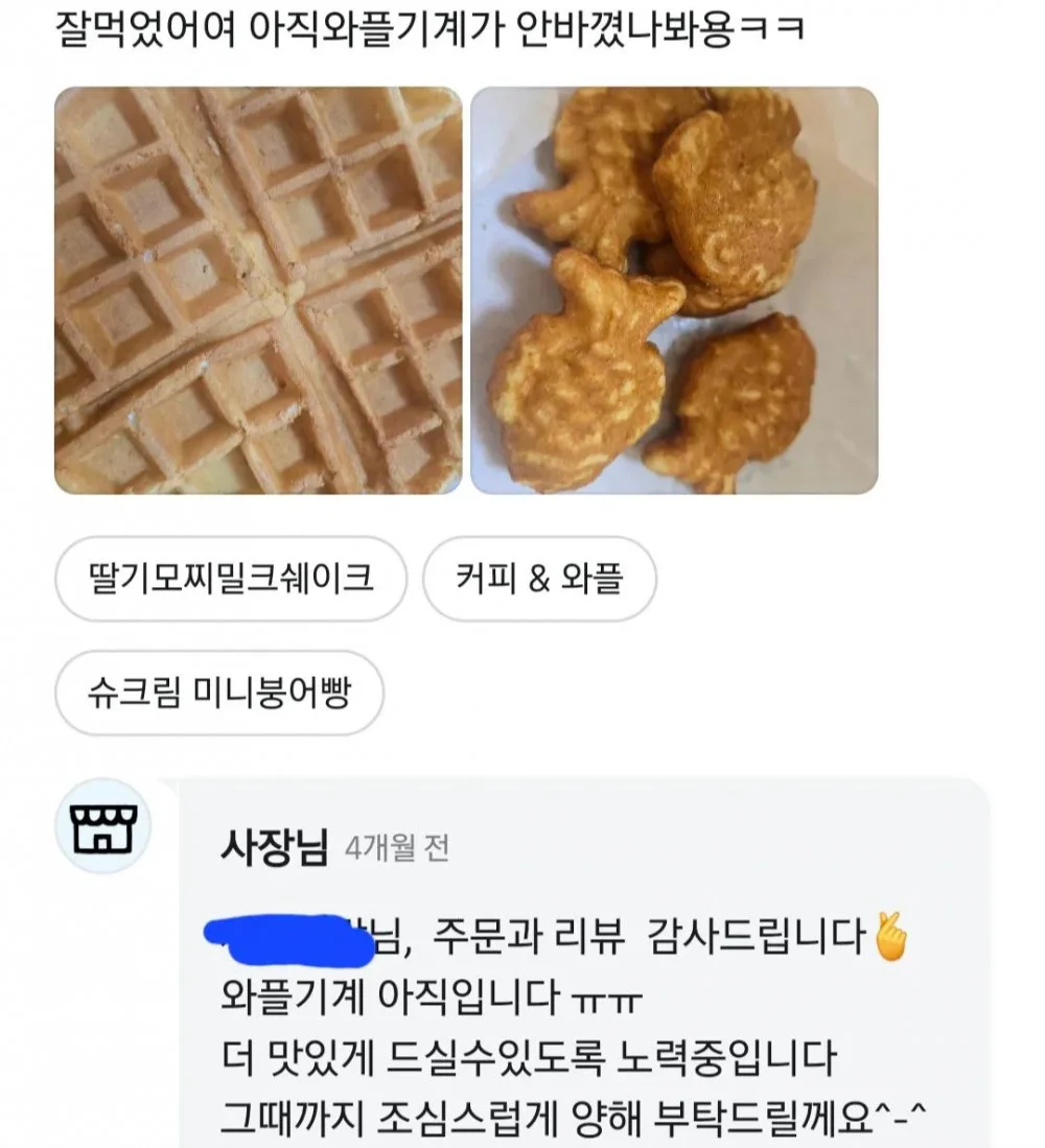 눈물나는 카페사장의 단골 지키기 (11)