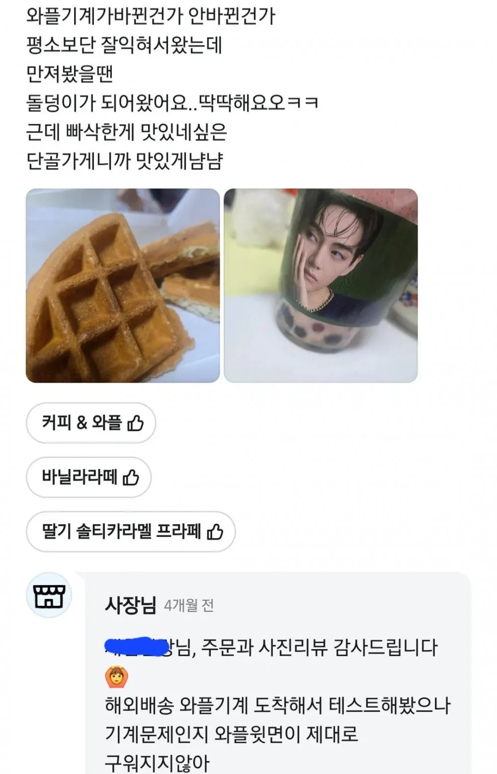 눈물나는 카페사장의 단골 지키기 (12)