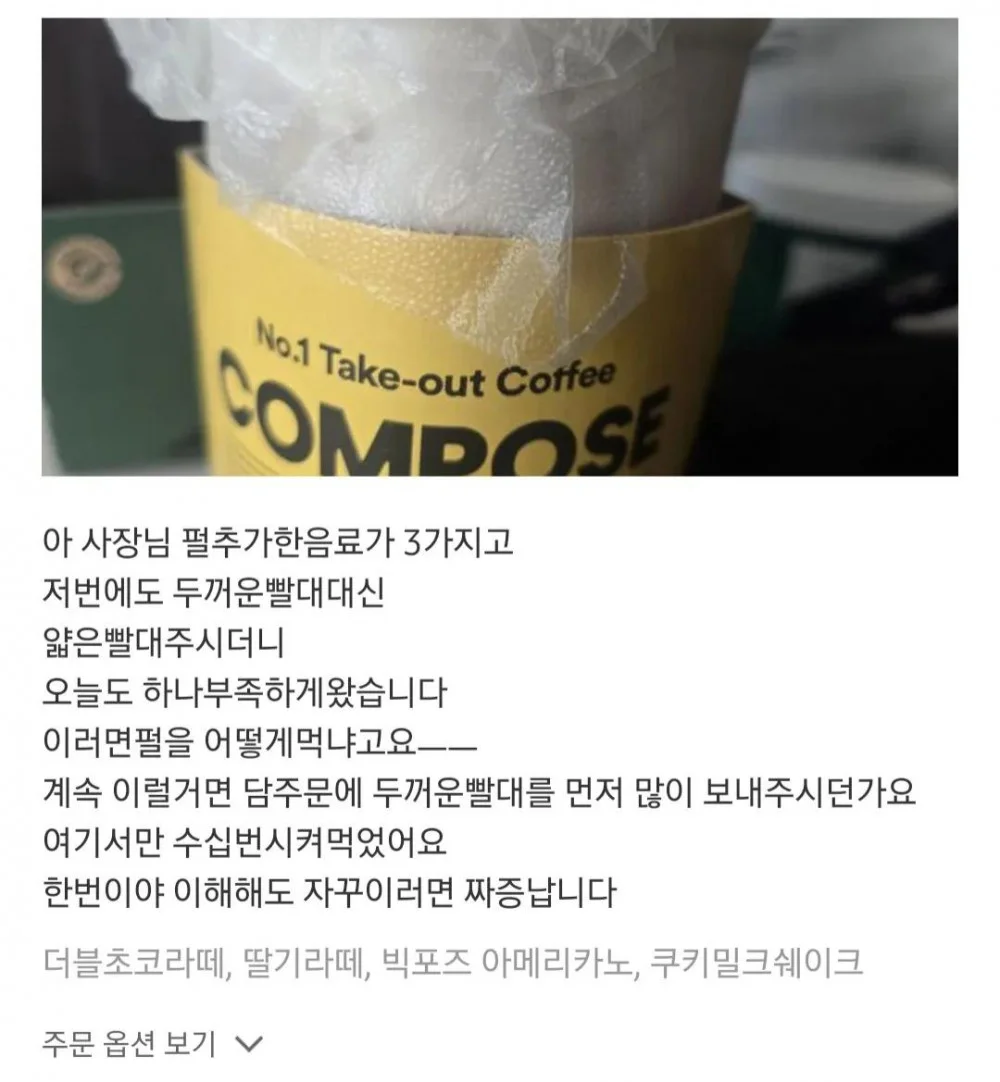 눈물나는 카페사장의 단골 지키기 (9)
