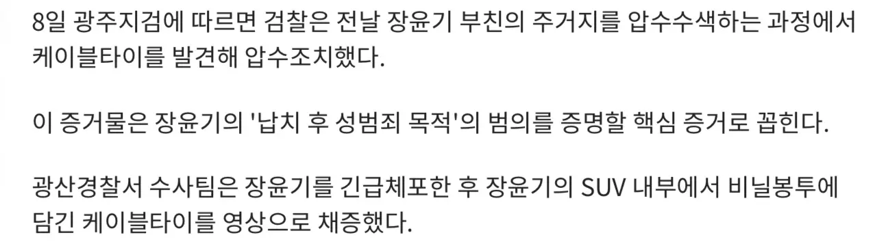 광주 여고생 사건 사라진 증거, 장윤기 부친 집에서 발견 (3)