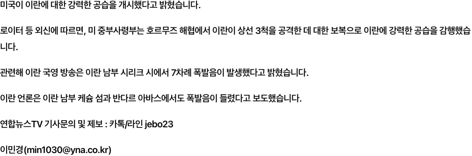 (속보) 미국 - 이란 전쟁 재개, 미군 공습 시작 (3)