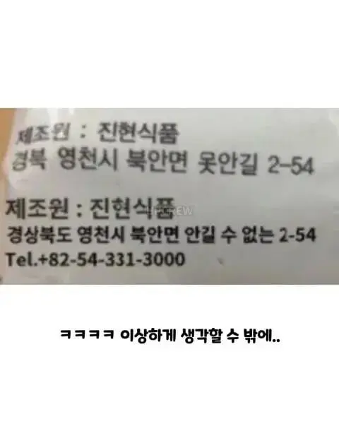 한국김의 제조사 주소가 이상하다는 일본인 (3)
