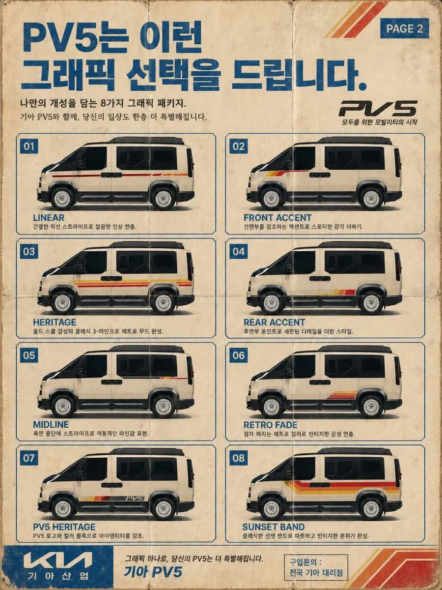KIA PV5 그시절 느낌 광고 (2)