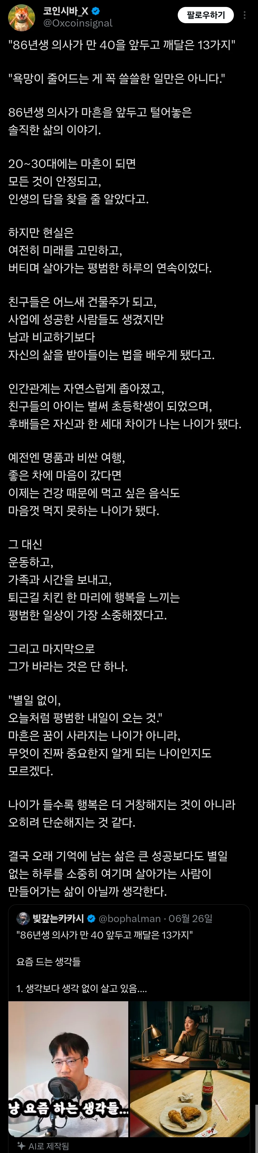 86년생, 40을 앞두고 깨달은 점 (2)