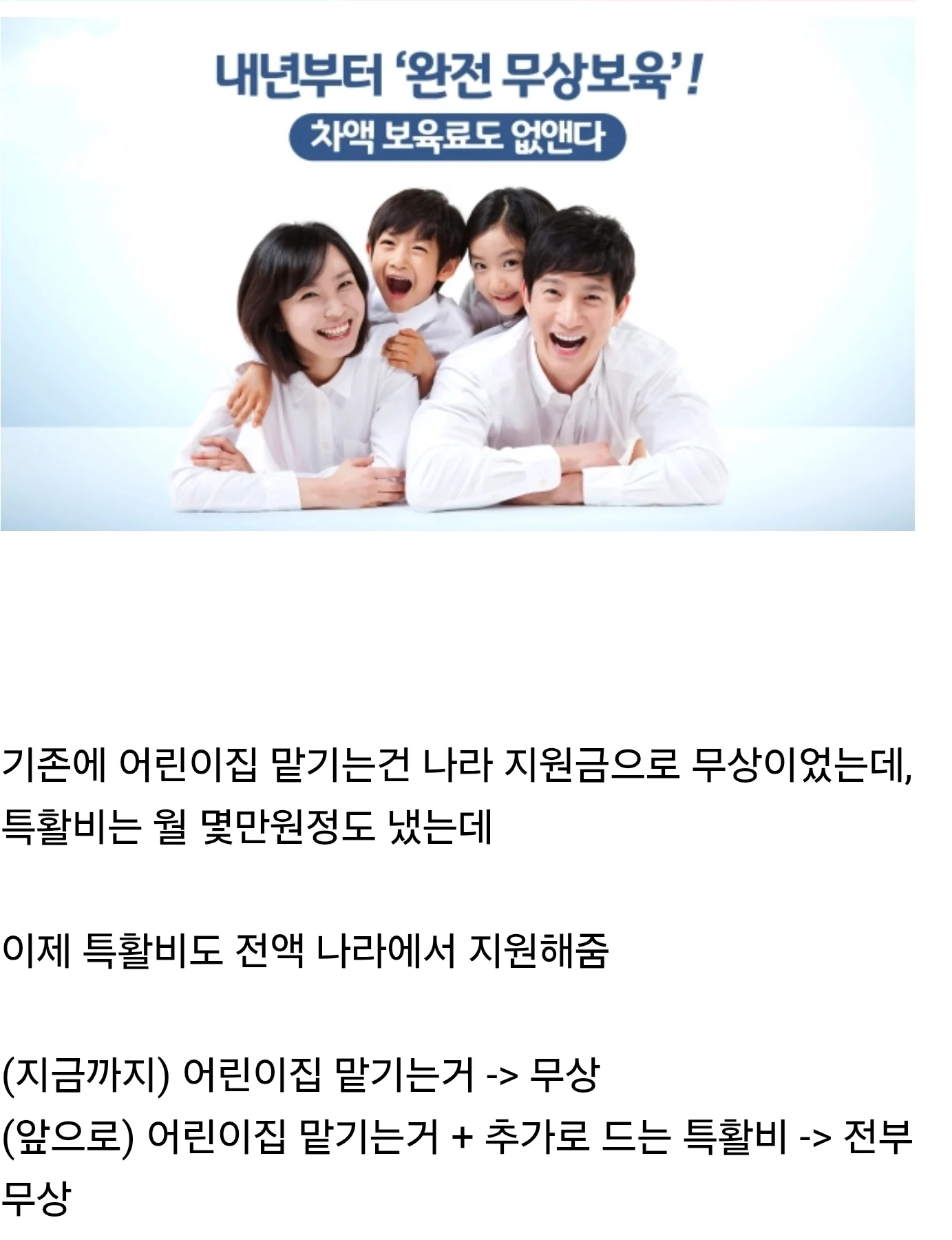 내년부터 대한민국 무상보육 국가됨 (2)