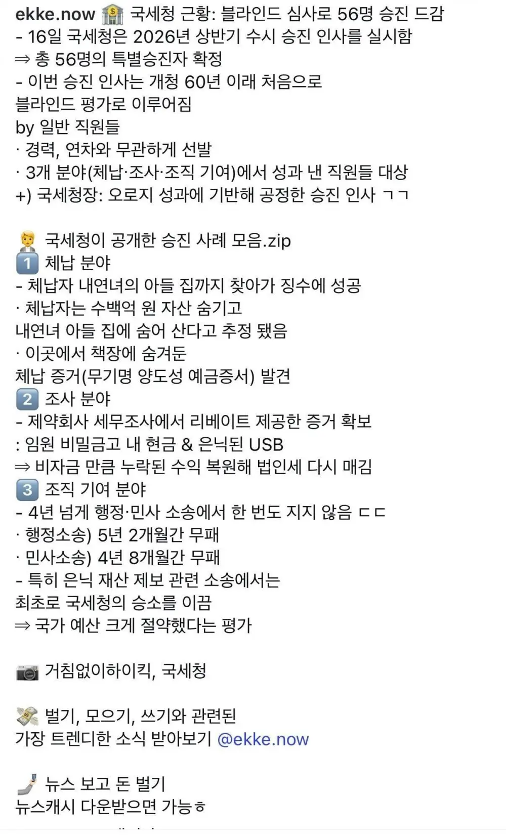 국세청 직원의 승진 비결 (2)