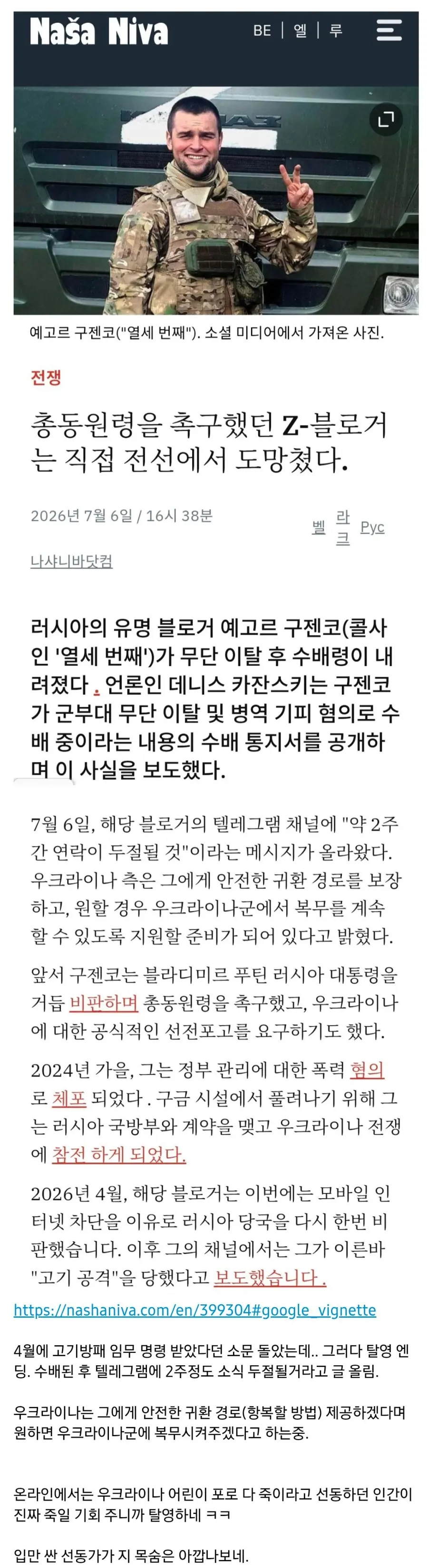 전쟁 선동하던 러시아 인플루언서의 최후 (2)