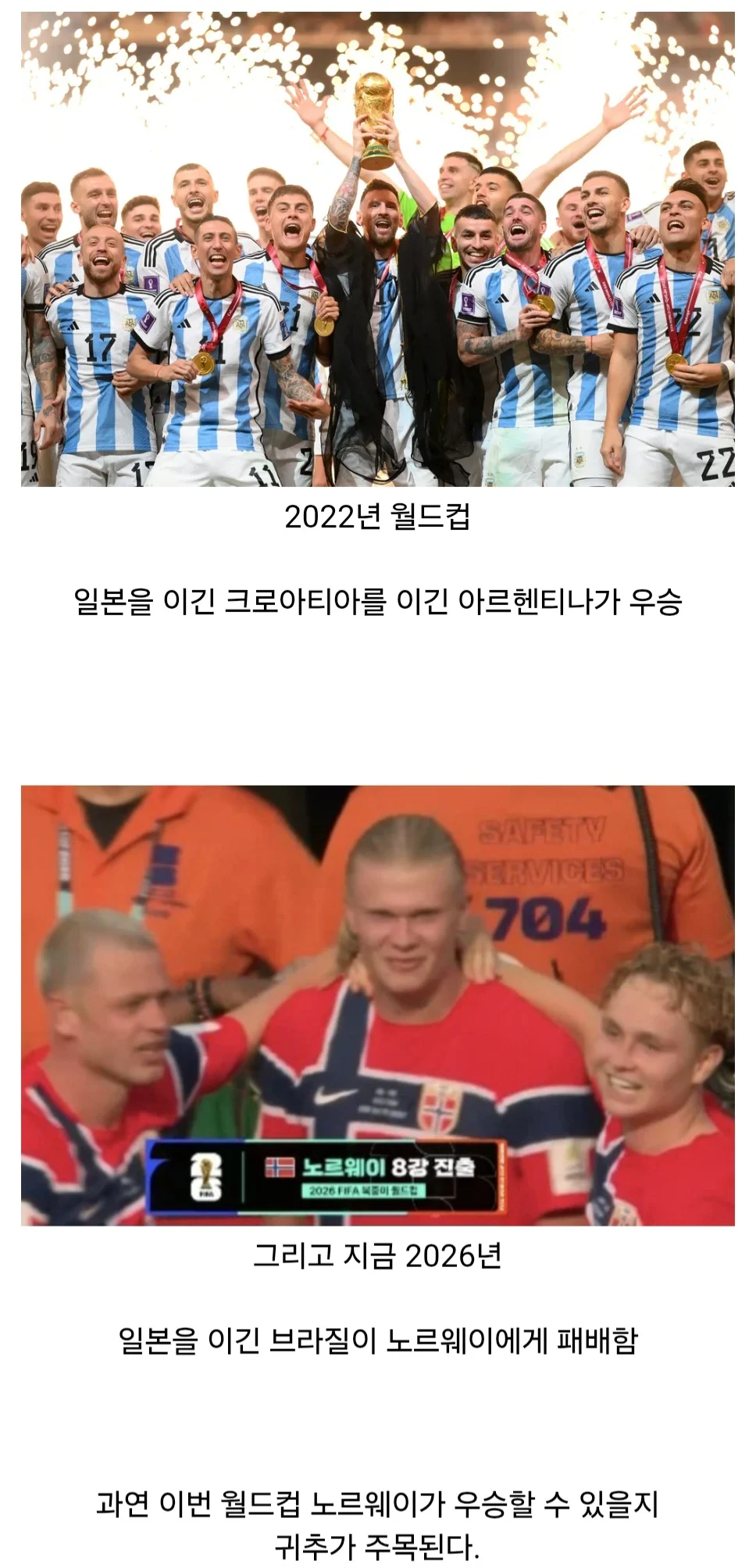 일본 관련 월드컵 징크스 (4)
