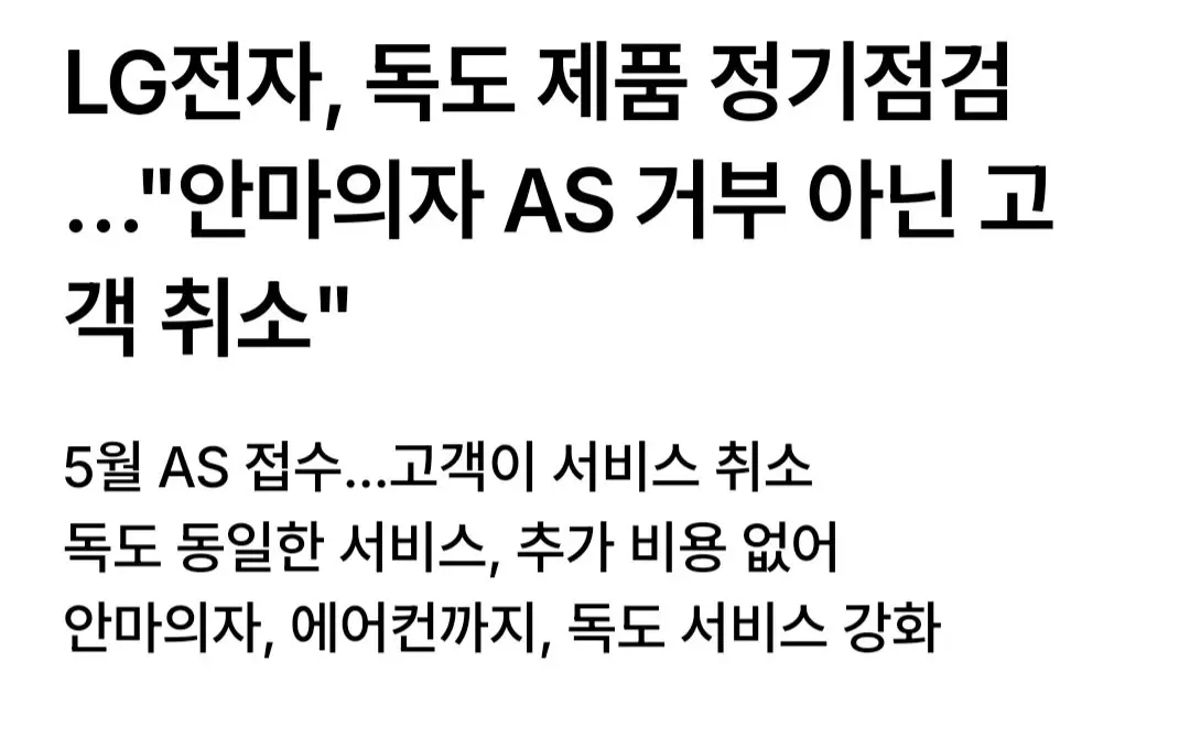 LG 독도 안마기 수리거부 반전 (2)