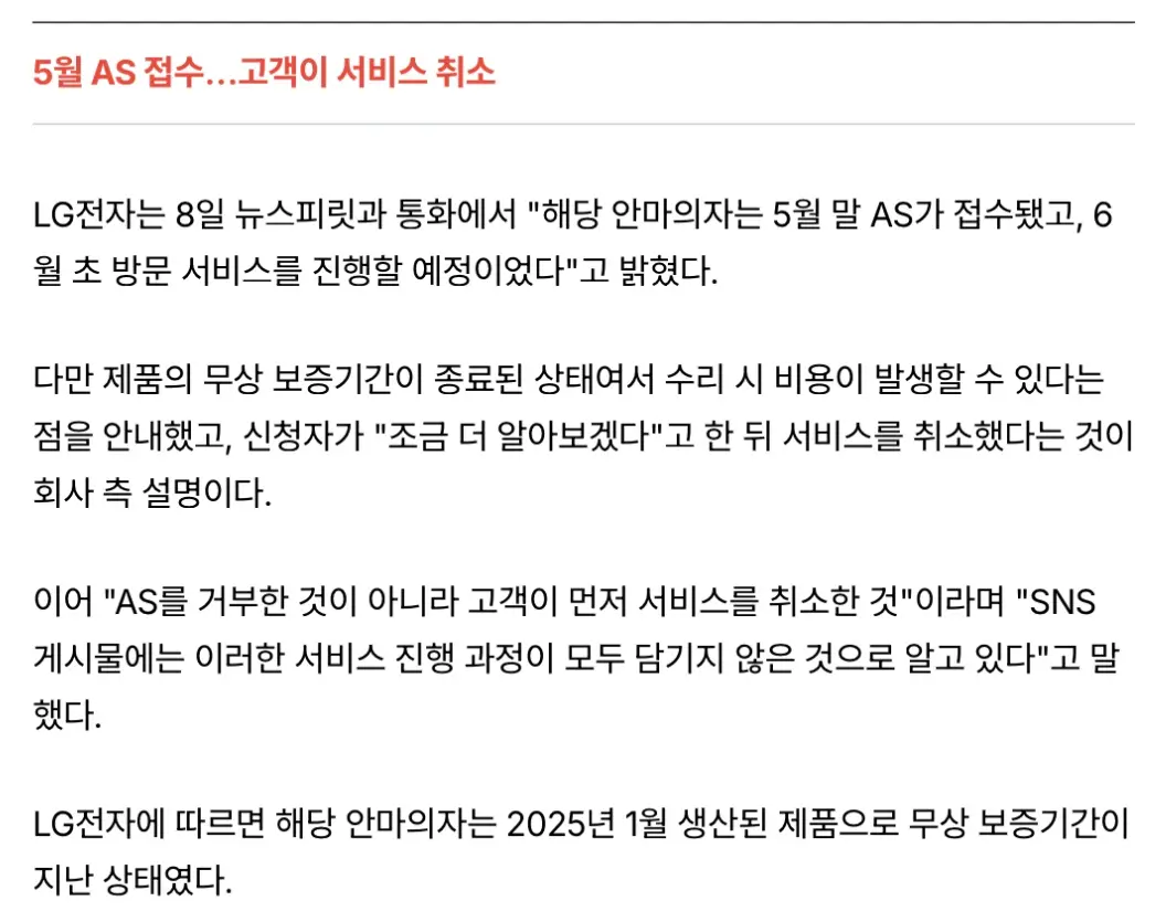 LG 독도 안마기 수리거부 반전 (3)
