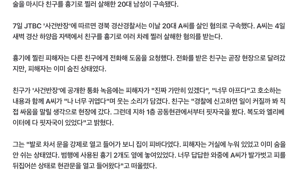 친구 살해후 “나 귀엽지?” 웃은 남성, 나체로 활보 (4)