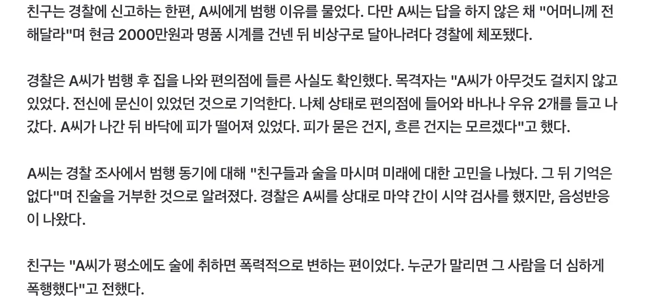 친구 살해후 “나 귀엽지?” 웃은 남성, 나체로 활보 (5)