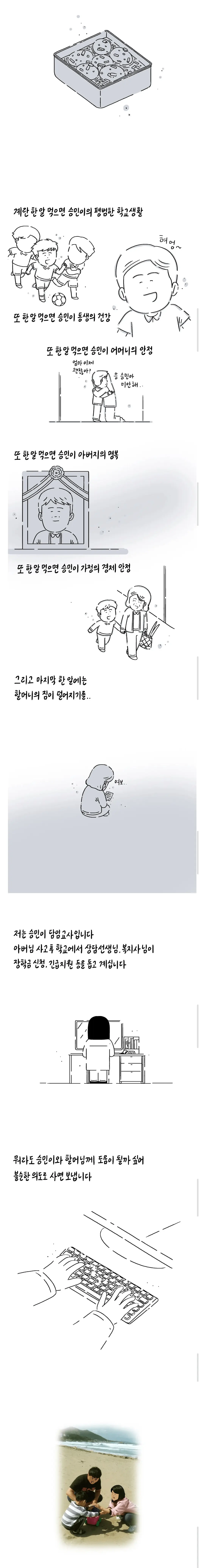 불순한 의도로 보낸 사연.manhwa (2)