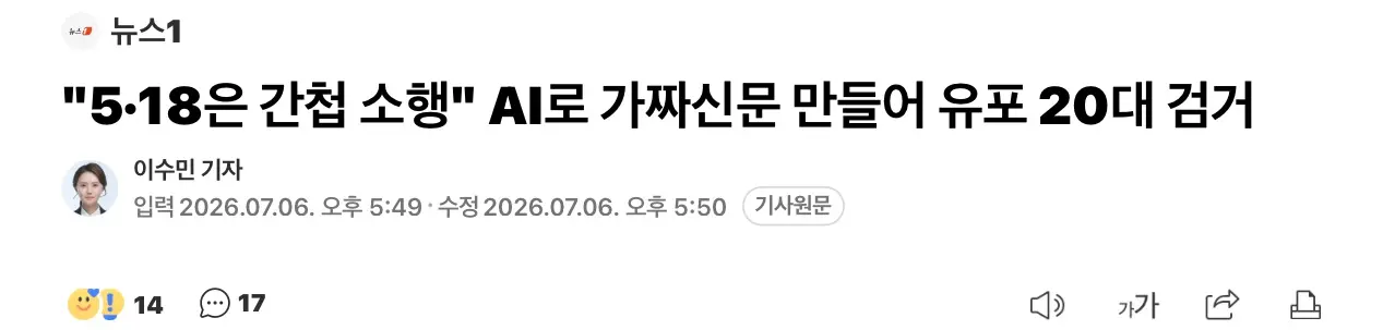 ‘5.18은 간첩 소행’ 가짜 신문 만들고 유포한 6명 검거 (2)