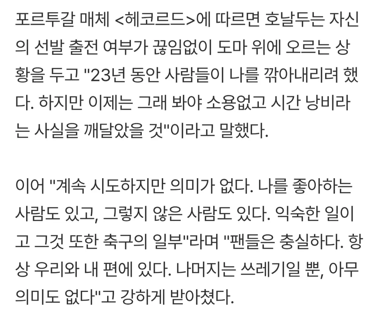 호날두 ”내 팬 제외한 나머지는 쓰레기들“ (3)