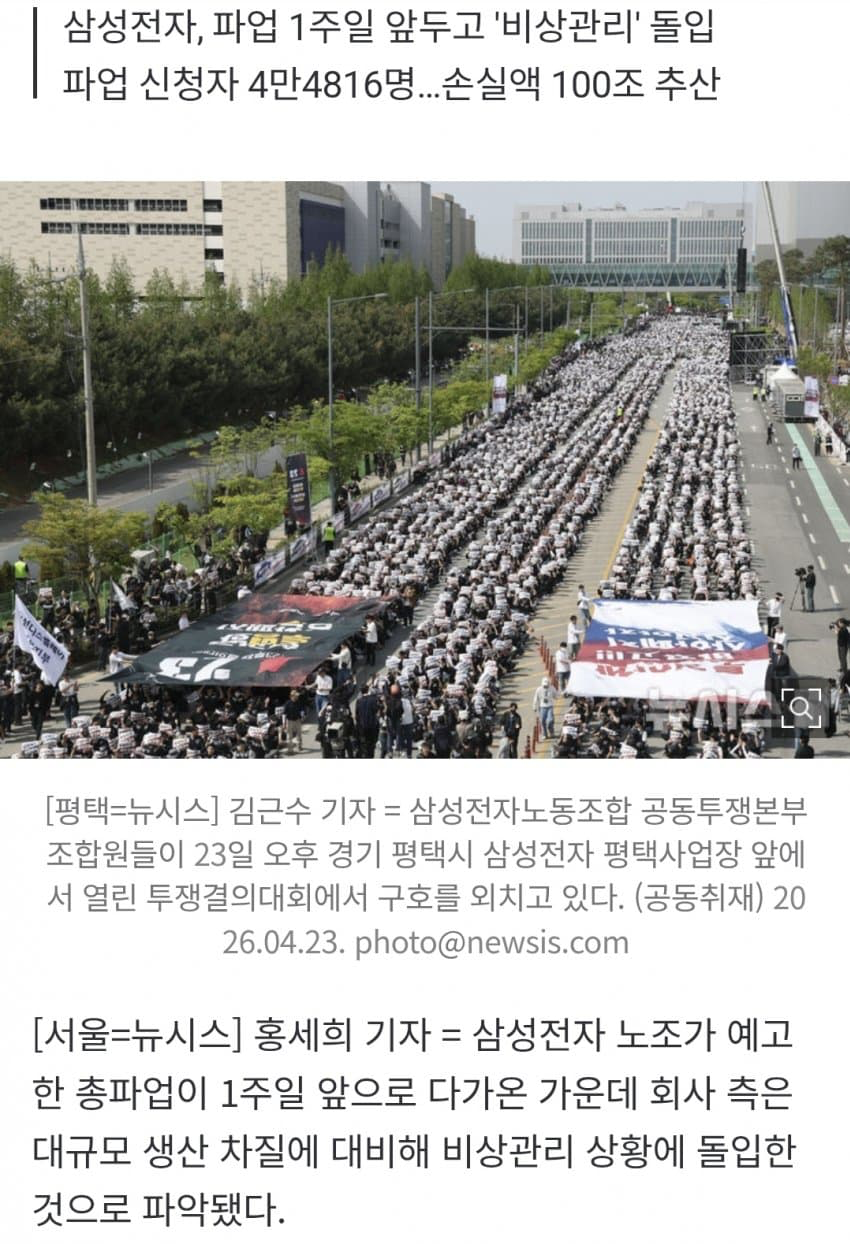 삼성전자 노조 총파업시 손실 100조 추산 (2)