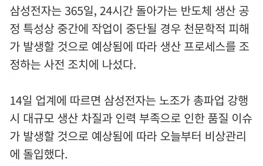 삼성전자 노조 총파업시 손실 100조 추산 (3)