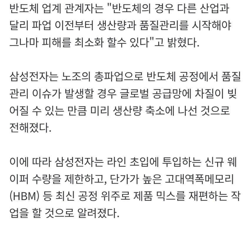 삼성전자 노조 총파업시 손실 100조 추산 (4)