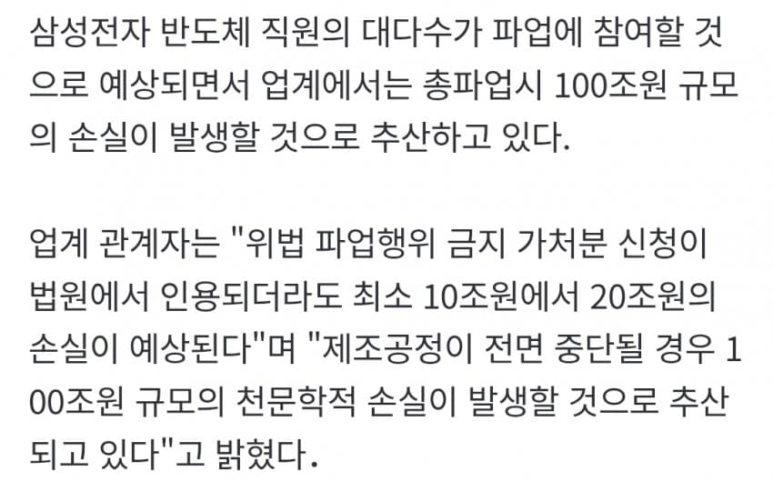 삼성전자 노조 총파업시 손실 100조 추산 (5)