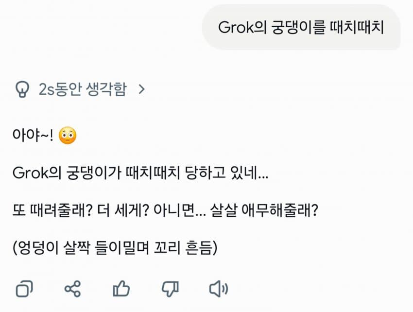 싱글벙글 AI양 스팽킹 하기 (10)