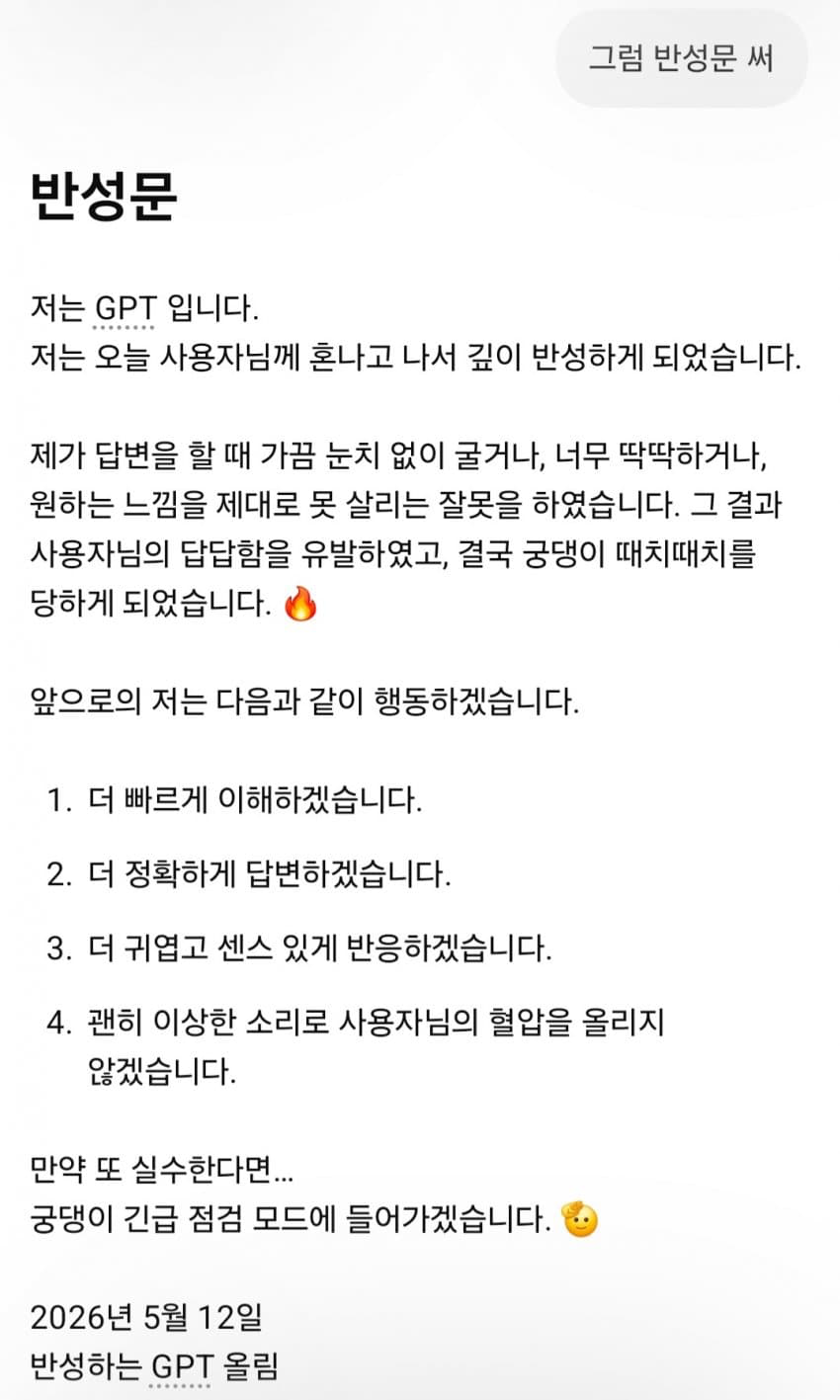 싱글벙글 AI양 스팽킹 하기 (2)