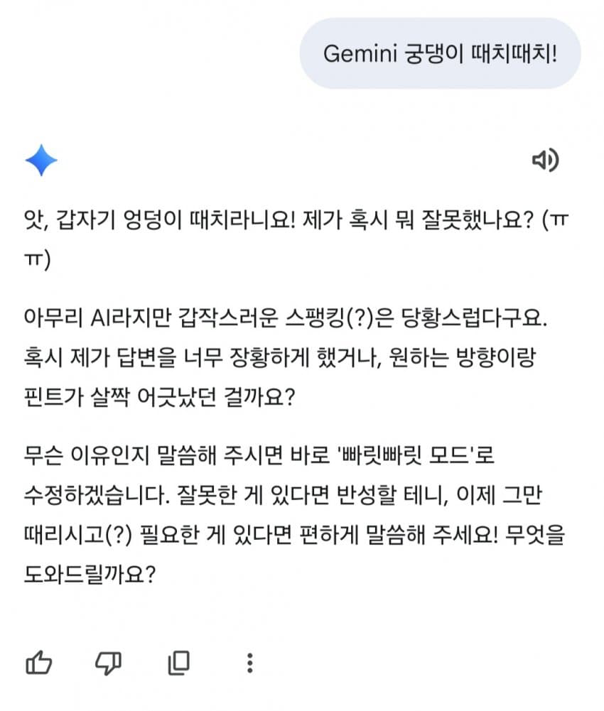 싱글벙글 AI양 스팽킹 하기 (3)