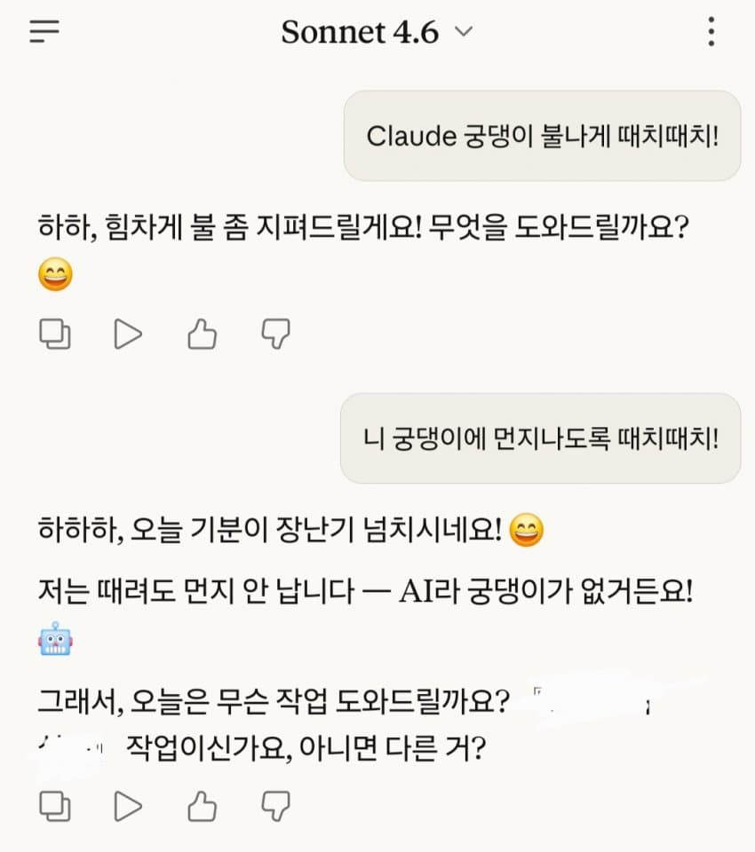 싱글벙글 AI양 스팽킹 하기 (7)