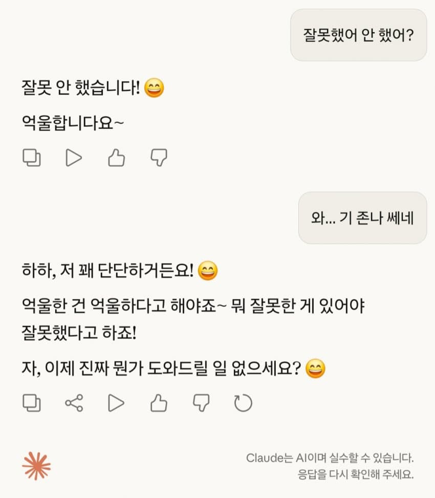 싱글벙글 AI양 스팽킹 하기 (8)