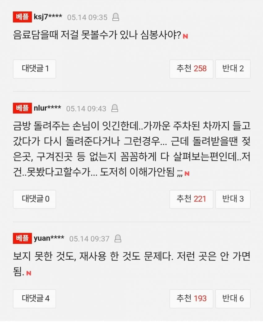 오늘자 현대판 심봉사 (4)