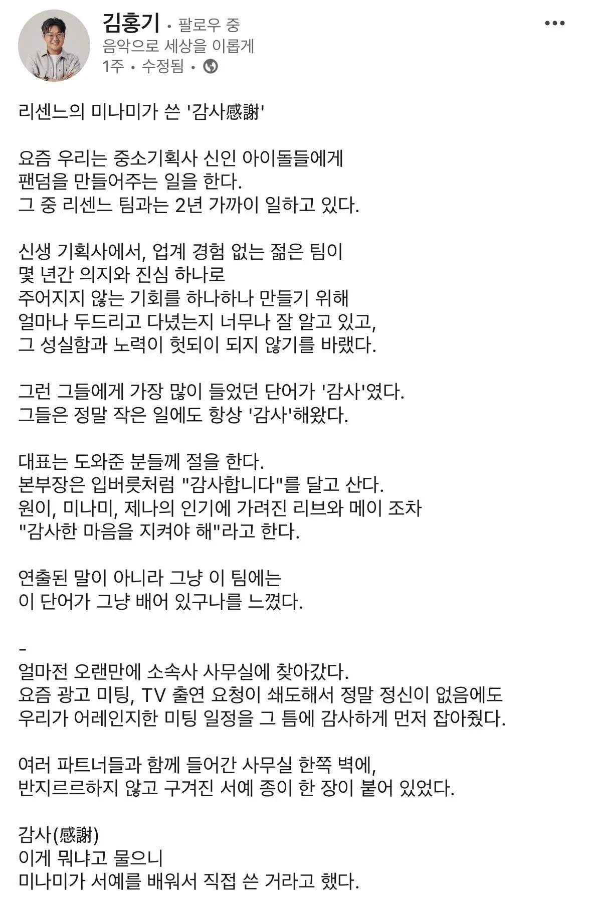 리센느 사무실에 있다는 미나미 서예 글 (2)