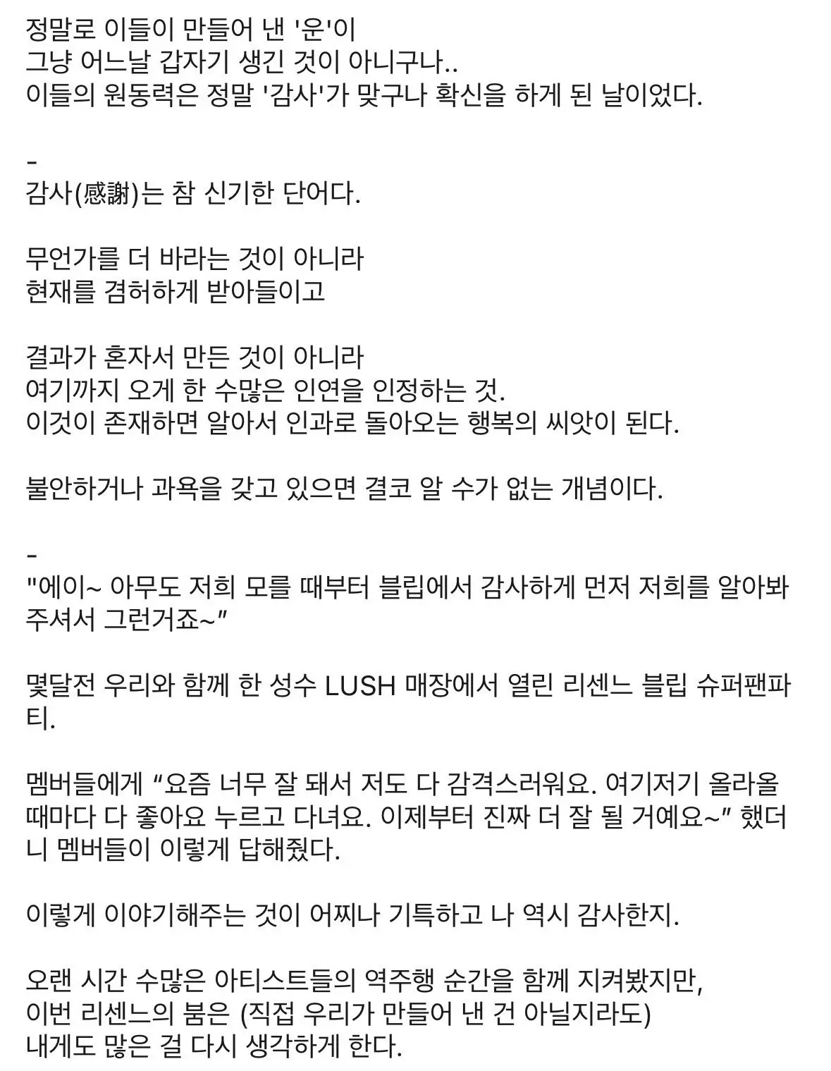 리센느 사무실에 있다는 미나미 서예 글 (3)
