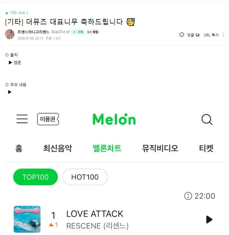 리센느 데뷔초 아스날 펜카페에 홍보하던 꾸대표 (2)