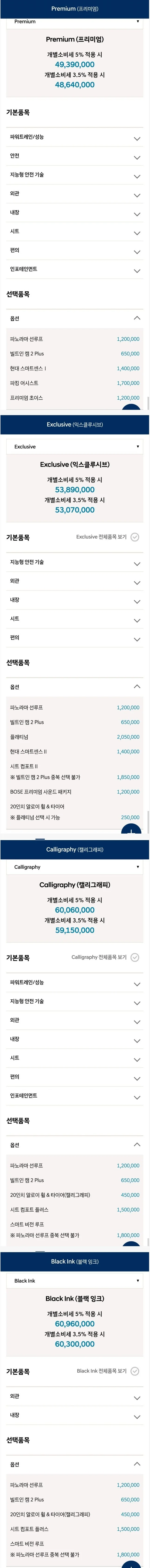 신형 그랜저 하이브리드 가격 (5)
