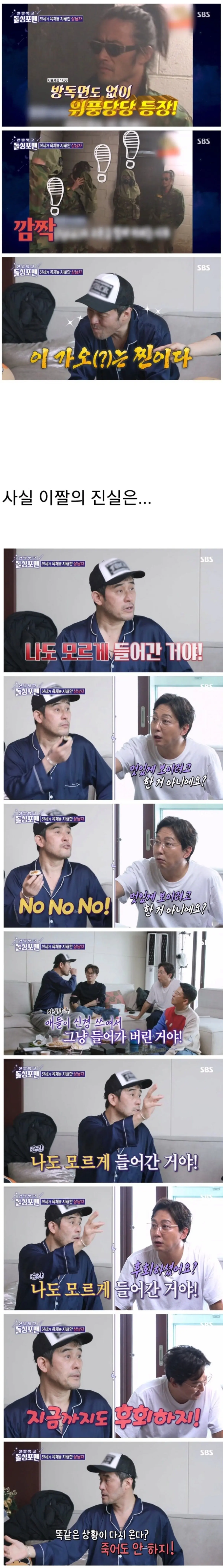 가오가 육체를 지배한 최민수