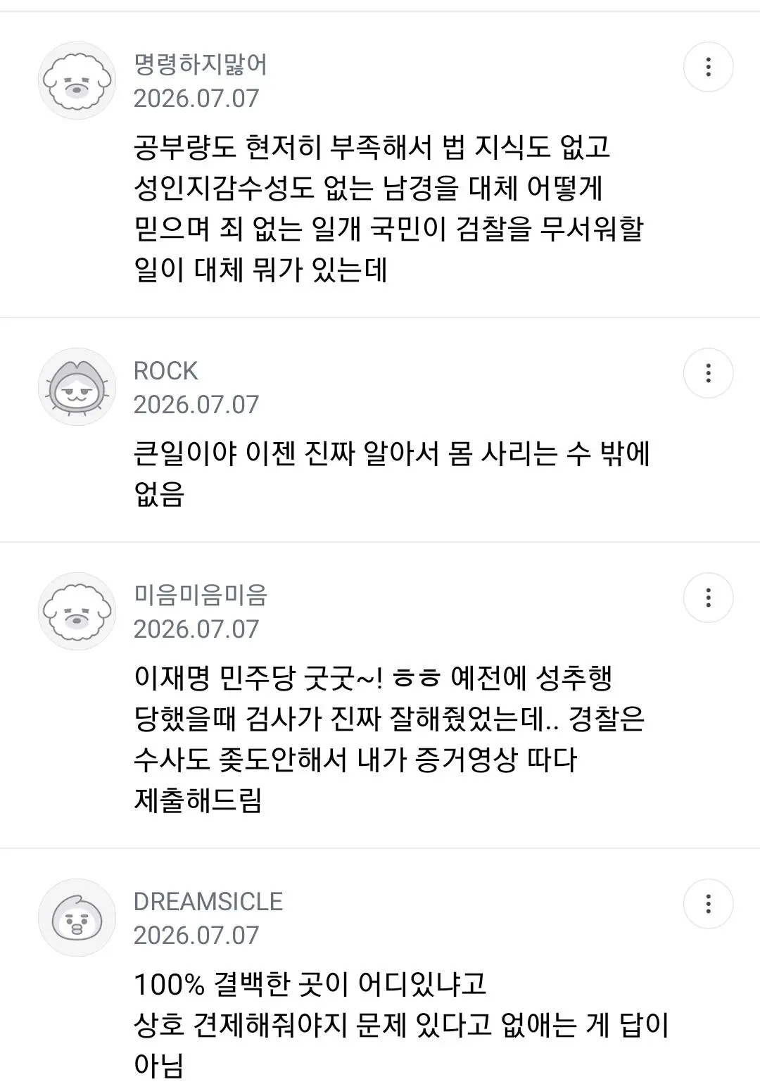 장윤기 사건 이후 깨닳음을 얻은 좌파 사이트 (4)