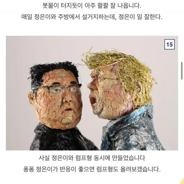 퐁퐁이가 되어버린 김정은.jpg (4)