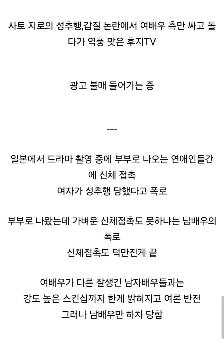 남자배우 하나 담굴려고 했던 후지TV 근황 (2)