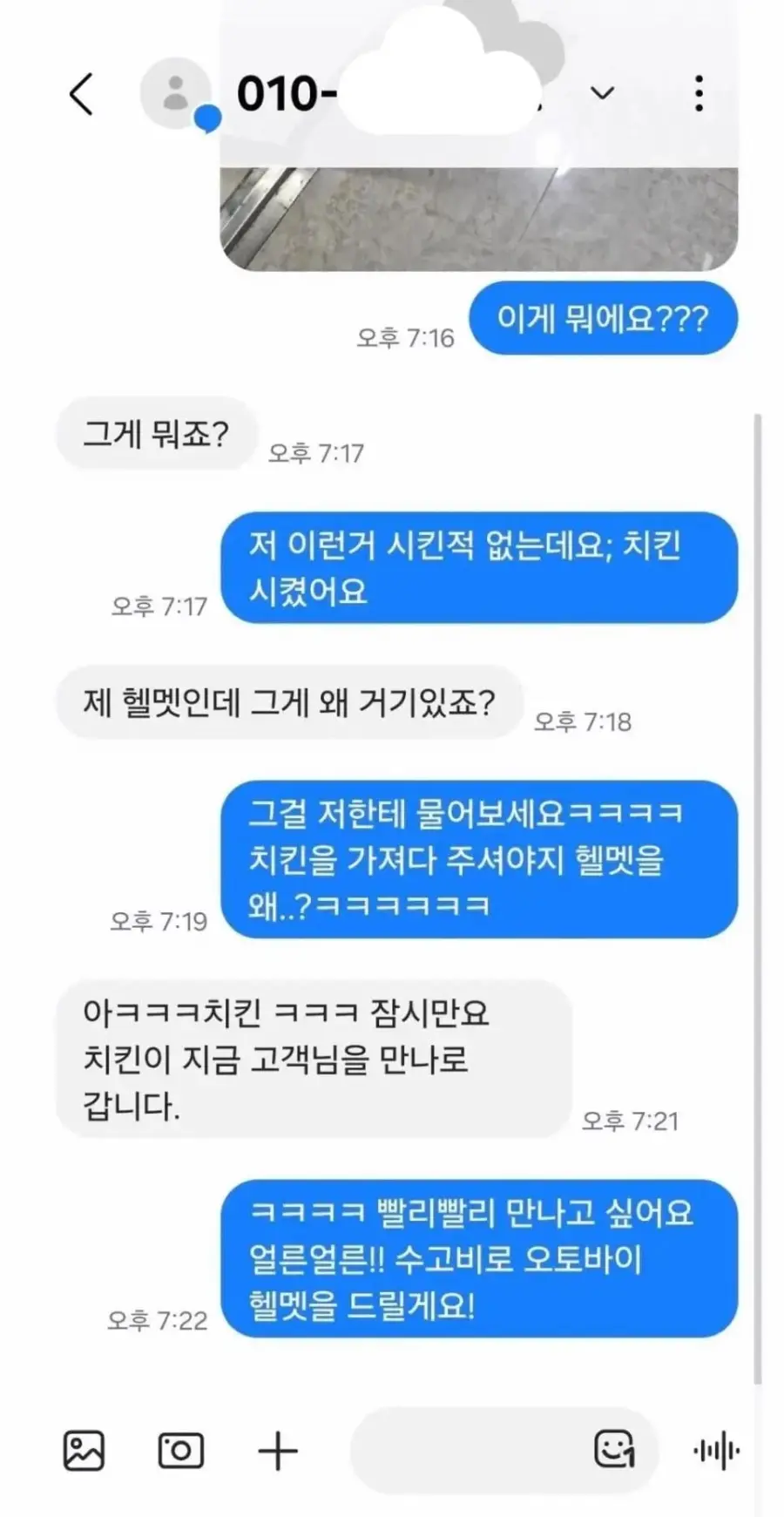 저 이런거 시킨적 없는데요 (2)