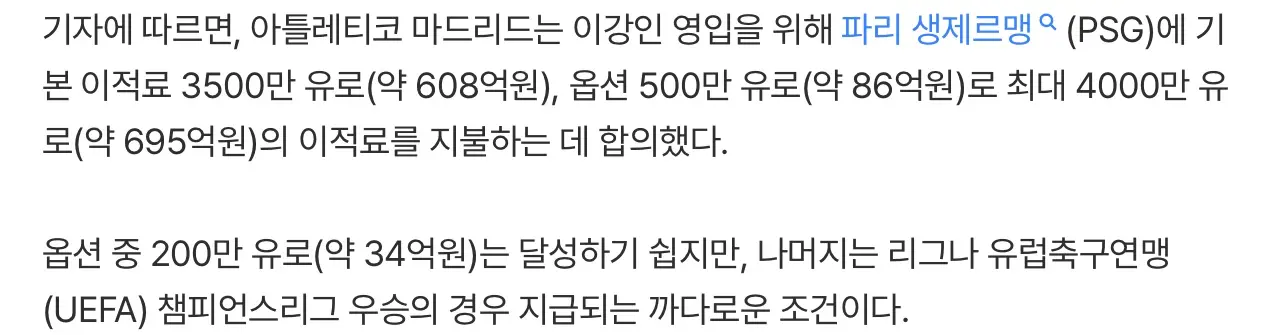 이강인, 아틀레티코 마드리드 이적확정.. 1500억 거절해 (6)