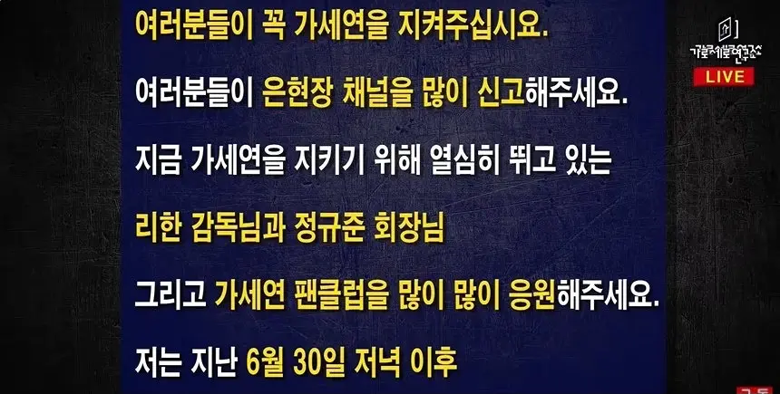 가세연 김세의 옥중에서 온 편지 “은현장 때문에 생존의 위협을 받고 있다“ (10)