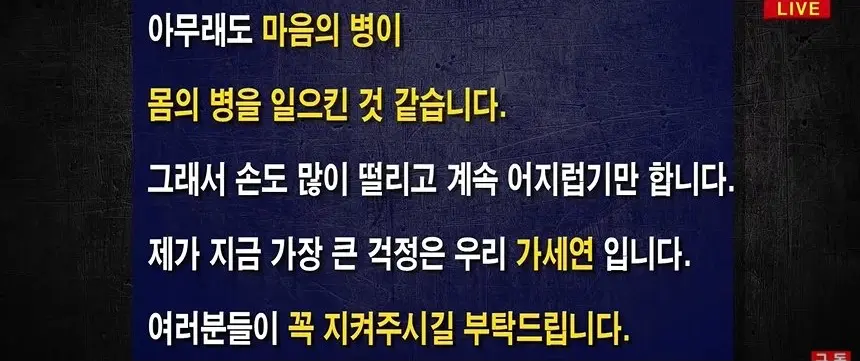 가세연 김세의 옥중에서 온 편지 “은현장 때문에 생존의 위협을 받고 있다“ (12)