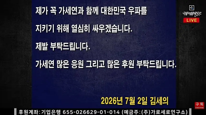 가세연 김세의 옥중에서 온 편지 “은현장 때문에 생존의 위협을 받고 있다“ (13)